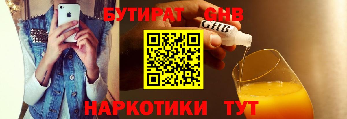 БУТИРАТ буратино Биробиджан