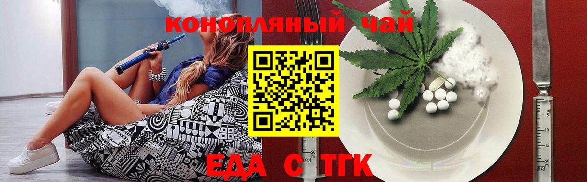 Биробиджан  Еда ТГК конопля  Вход с VPN 