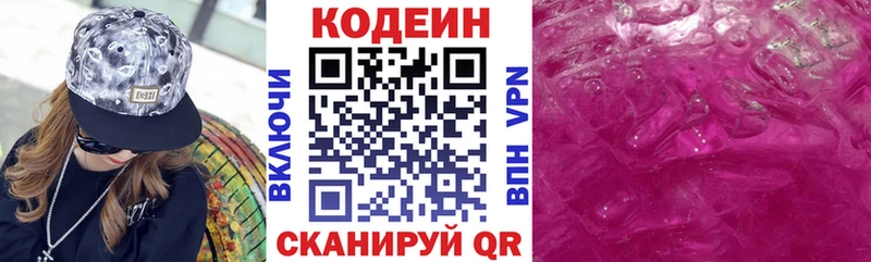 Кодеин напиток Lean (лин)  Биробиджан 