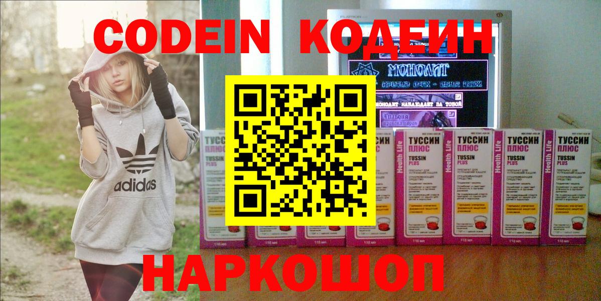 Биробиджан  Кодеиновый сироп Lean Purple Drank  Кодеиновый сироп Lean Purple Drank  Вход с VPN 