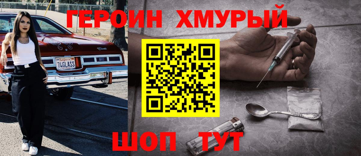Героин VHQ  ГЕРОИН  Биробиджан  Вход с VPN 