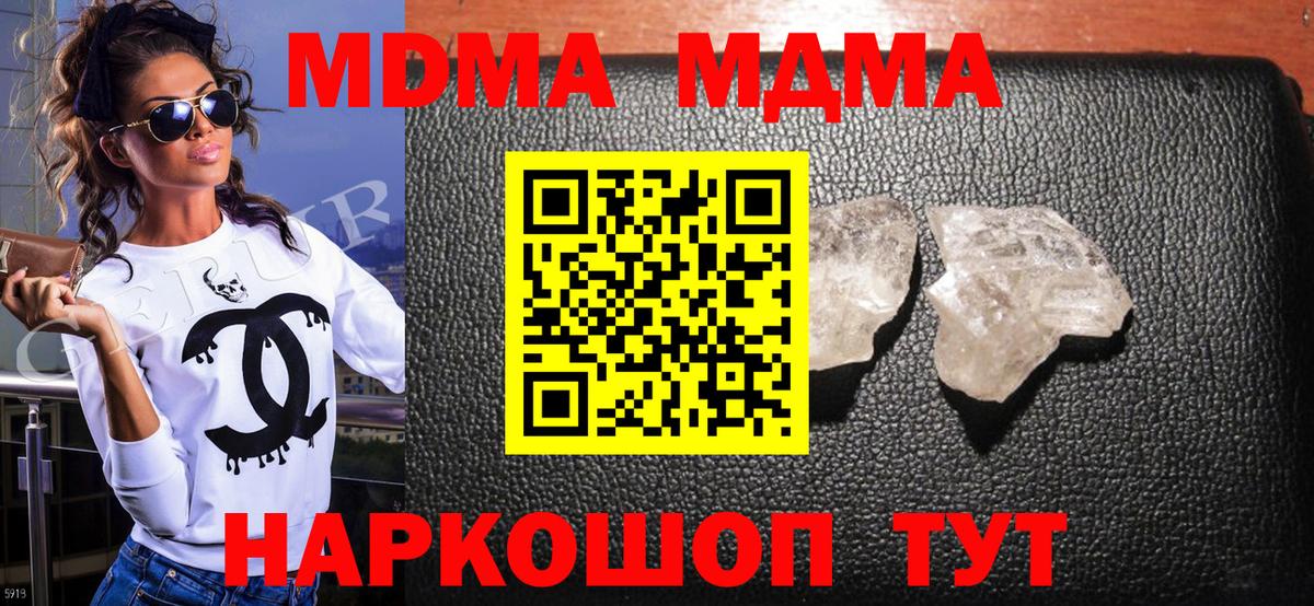 МДМА VHQ  MDMA кристаллы  Биробиджан  МДМА  Вход с VPN 