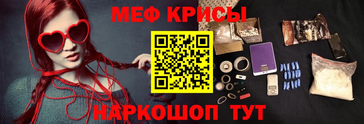 Мефедрон кристаллы Биробиджан