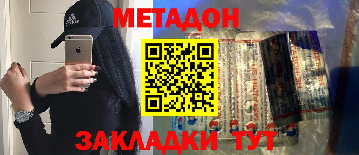 МЕТАДОН кристалл Биробиджан