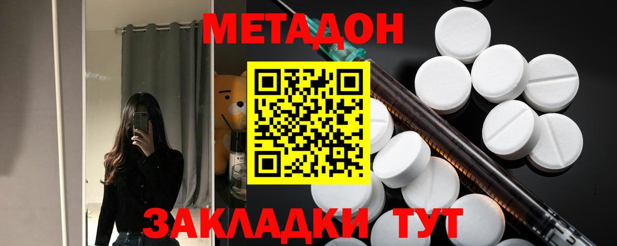 МЕТАДОН methadone  shop какой сайт  Биробиджан  МЕТАДОН кристалл  Вход с VPN 