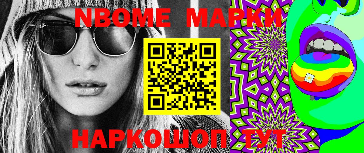 Наркотические марки 1,5мг  Вход с VPN  Марки N-bome  Биробиджан 